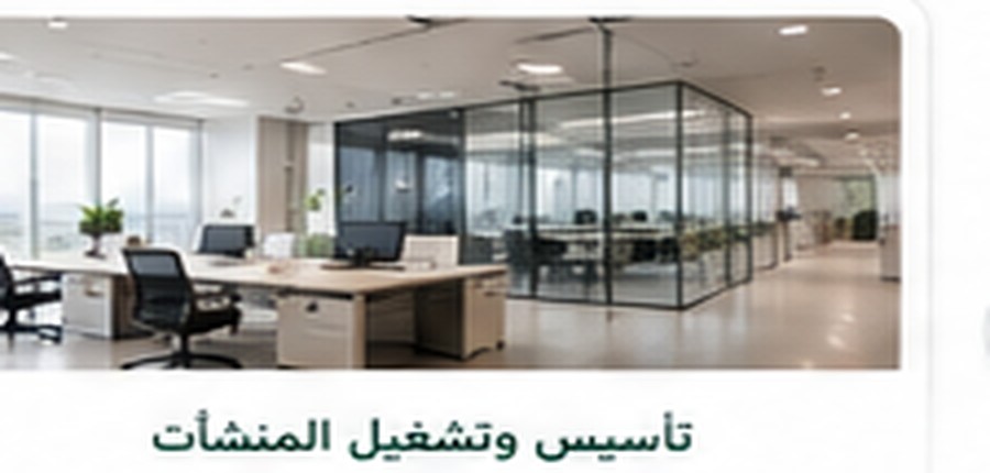 إدارة المنشآت