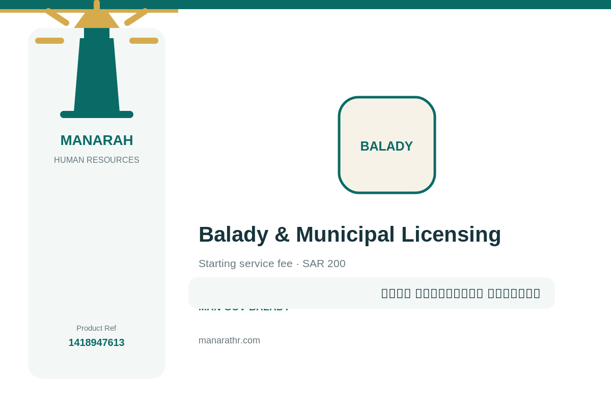 بلدي والتراخيص البلدية