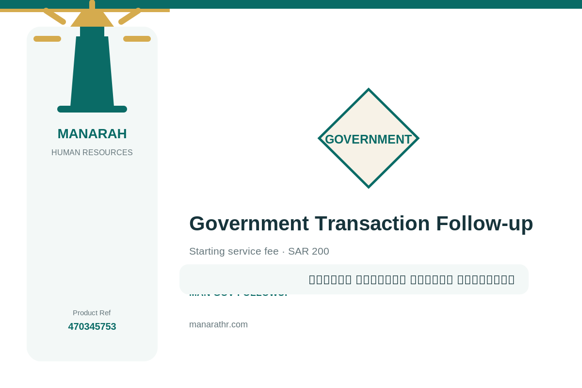 متابعة معاملات الجهات الحكومية
