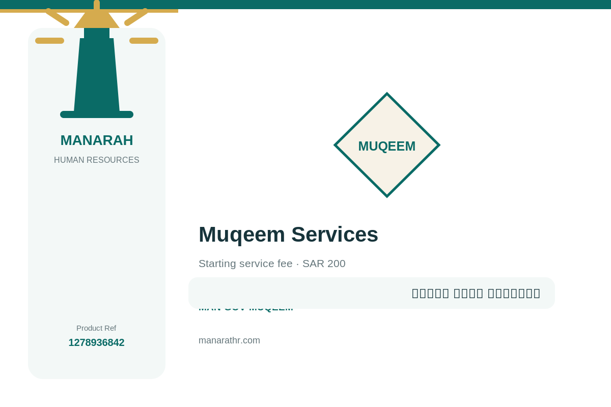 خدمات مقيم للمنشآت