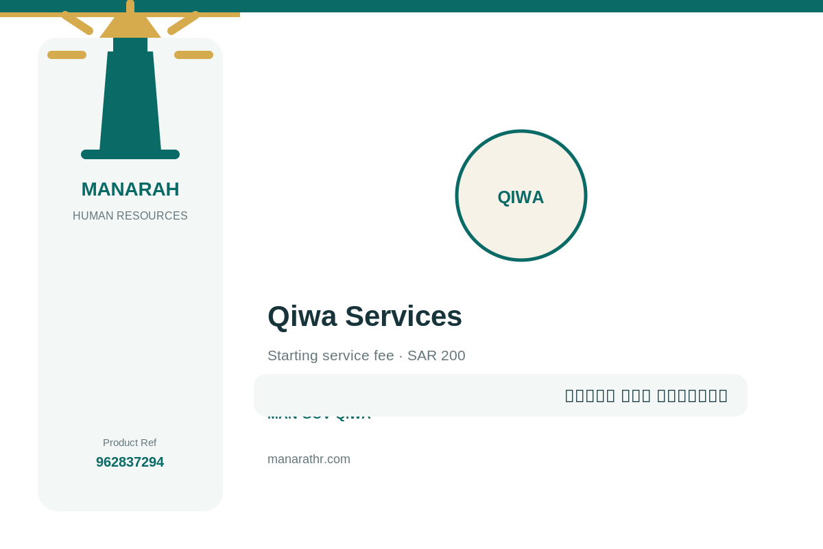 خدمات قوى للمنشآت