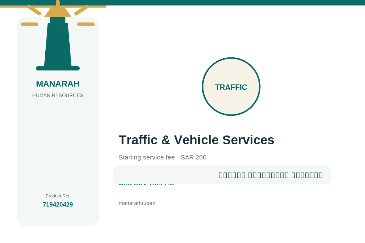 المرور والمركبات للمنشآت